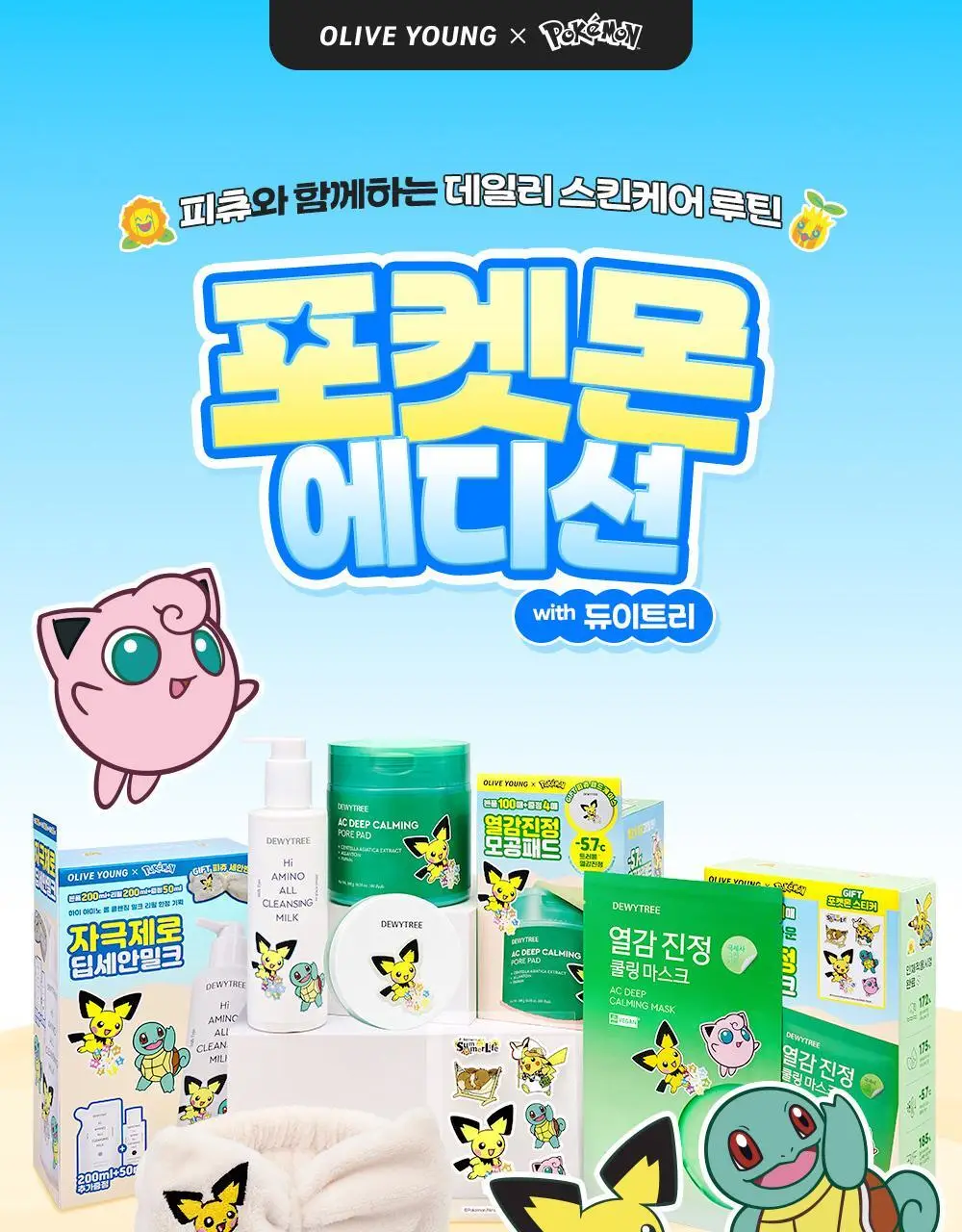 [5월 올영픽/포켓몬 에디션] 듀이트리 AC 딥 진정 모공 패드 100매 상세페이지 1